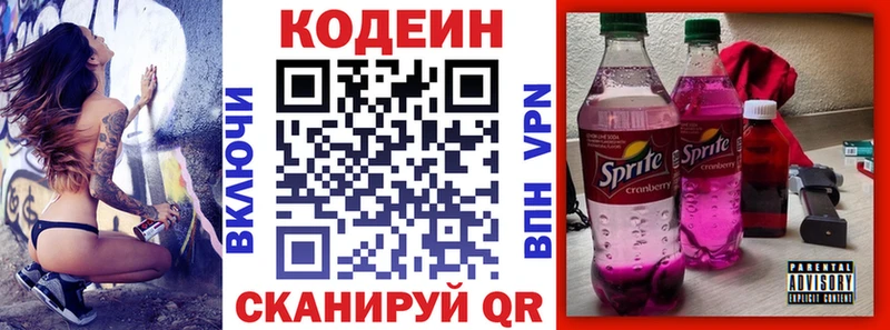 Кодеиновый сироп Lean напиток Lean (лин)  Астрахань 